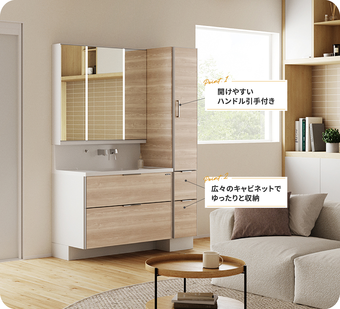 Point 1: 開けやすいハンドル引手付きPoint 2: 広々のキャビネットでゆったりと収納