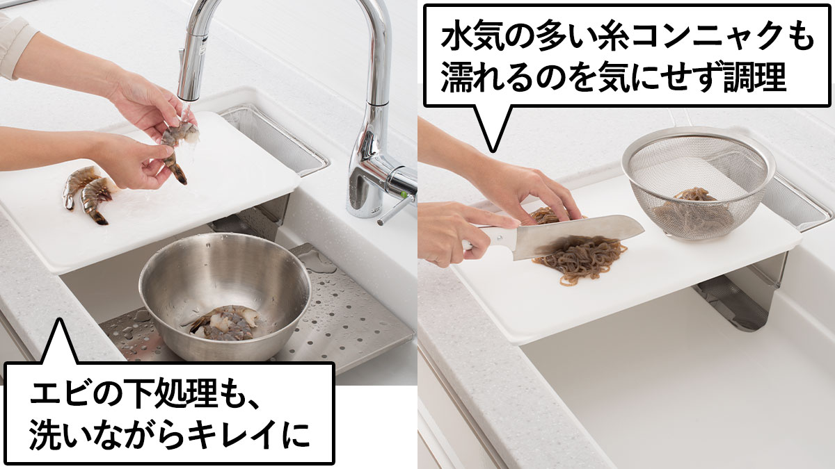 掃除が大変なエビの下処理も、シンクの上なら、洗いながらキレイに処理できます。