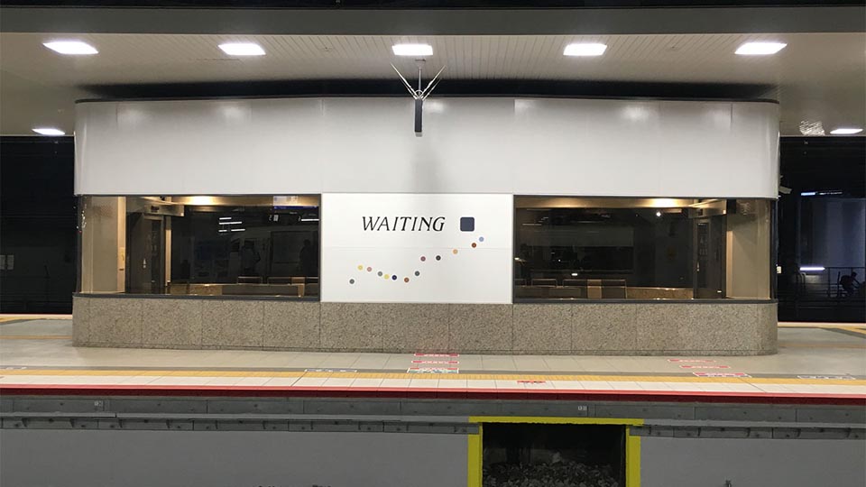 JR西日本 新大阪駅 在来線ホーム：待合室