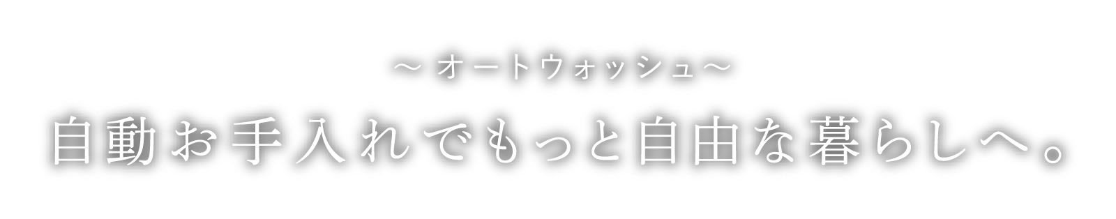 〜うるぽか湯〜 微細な泡でうるおいと温もりを。