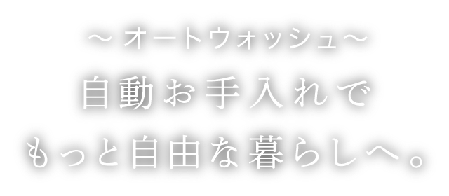 〜うるぽか湯〜 微細な泡でうるおいと温もりを。