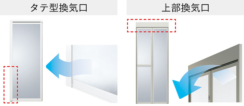 換気口をタテ型にすることで、お手入れが簡単に。水のかかりにくい上部に換気口を配置。汚れにくく見た目もスッキリ。