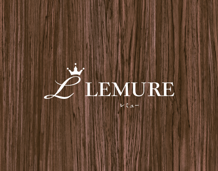 LEMURE レミュー