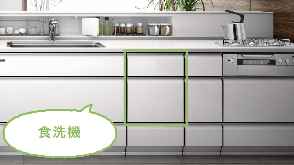 食洗器の操作部などが見えないスタイリッシュなデザインなので、スッキリとした印象に。