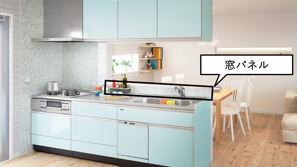 窓パネル。I型キッチンの場合、シンクから作業スペース前に貼るパネル部分になります。