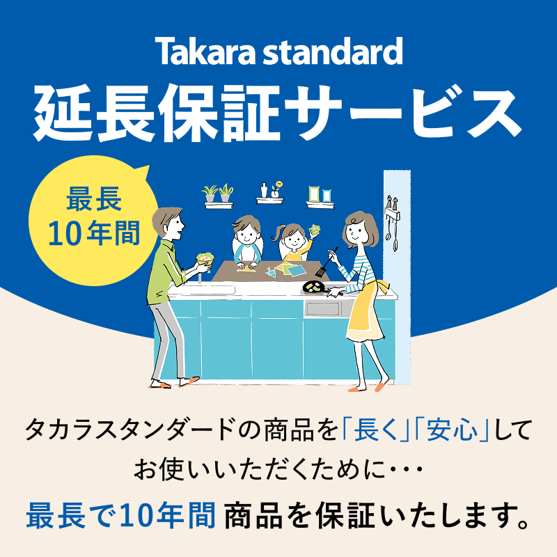 延長保証サービス