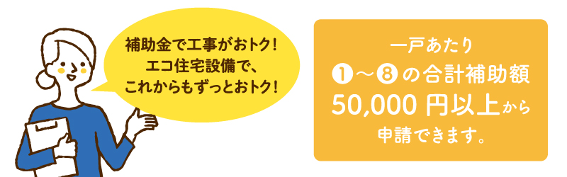 子育てエコホーム支援事業対象商品