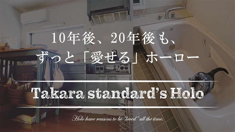 10年後、20年後も、ずっと「愛せる」ホーロー