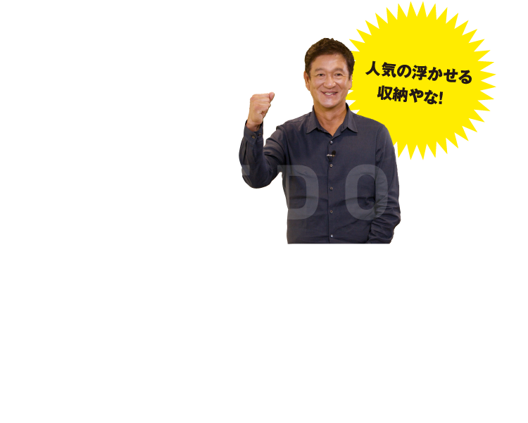人気の浮かせる収納やな!