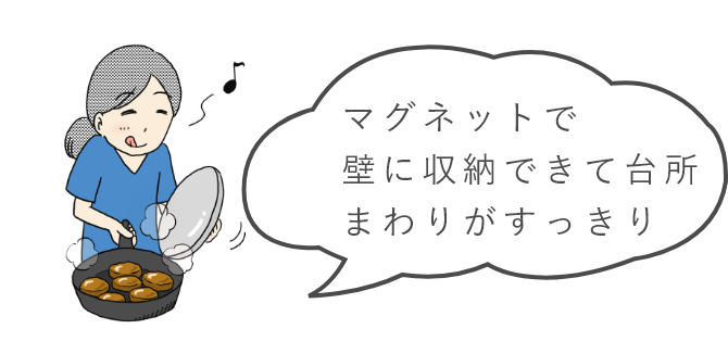 マグネットで壁に収納できて台所まわりがすっきり