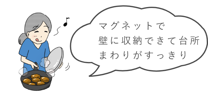 マグネットで壁に収納できて台所まわりがすっきり