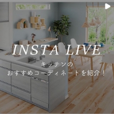 INSTA LIVE　キッチンのおすすめコーディネートを紹介！