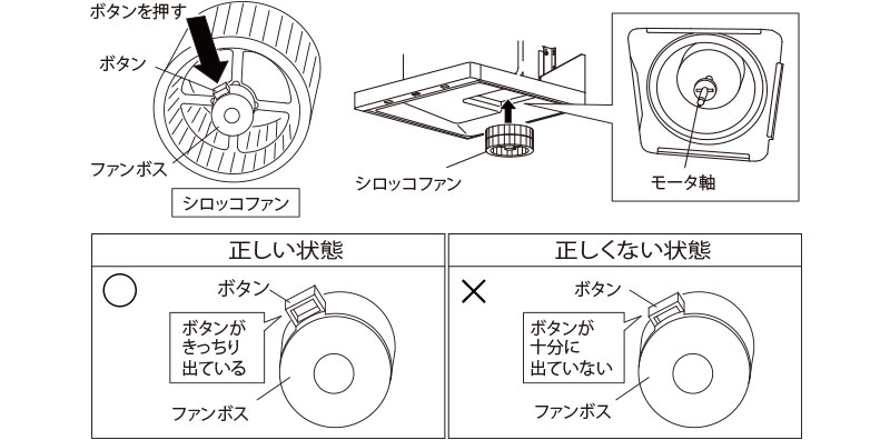 ファンの取り付けかた シロッコファン〈ワンタッチ式〉