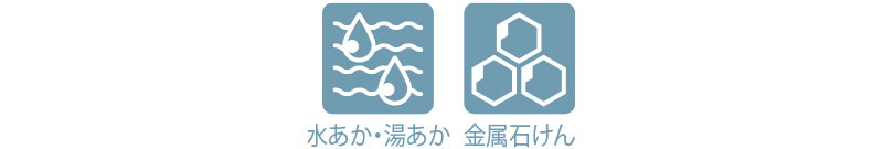 水あか・湯あか　金属石けん