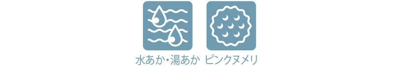 水あか・湯あか　ピンクヌメリ