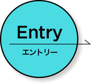 Entry エントリー