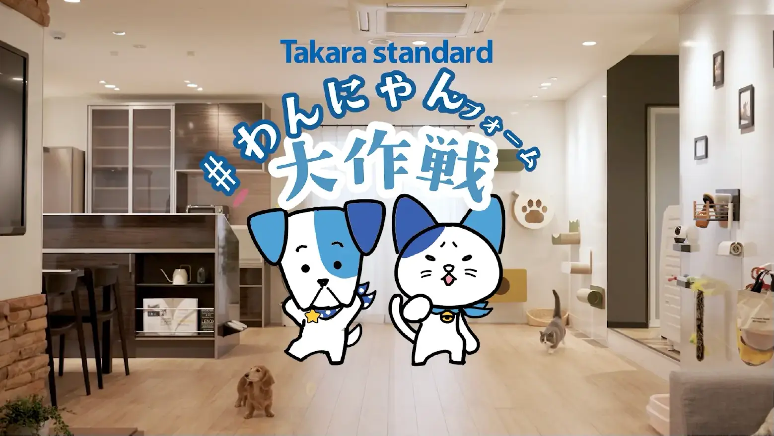 #わんにゃんリフォーム大作戦