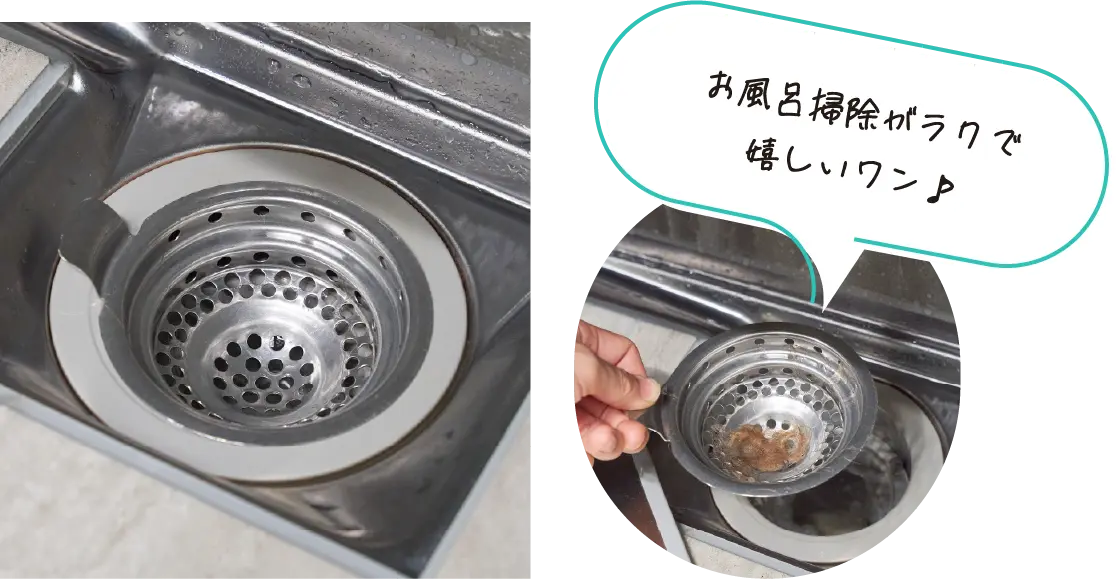 お風呂掃除がラクで嬉しいワン♪