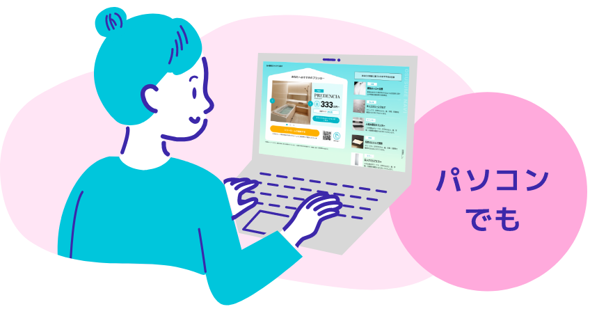 パソコンでも