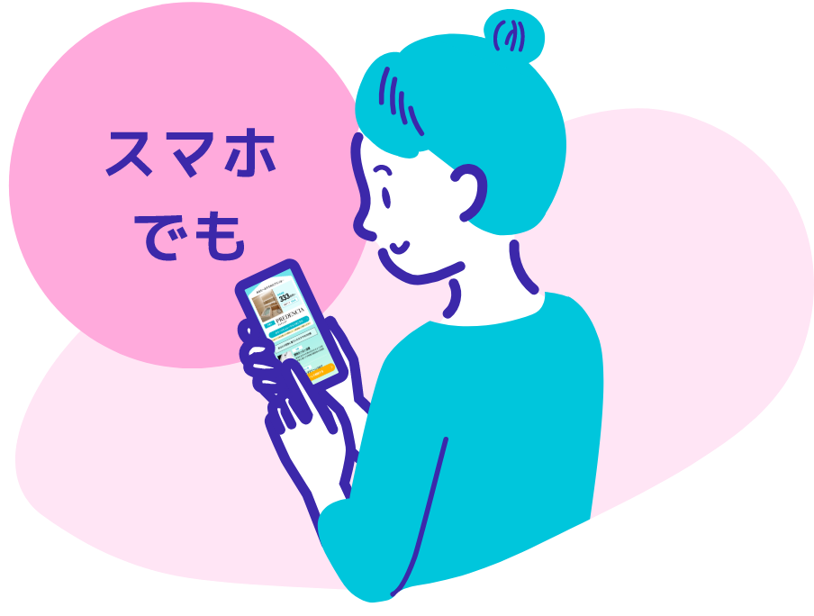 スマホでも