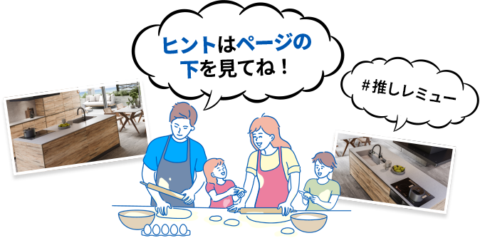 ヒントはページの下を見てね! #推しレミュー