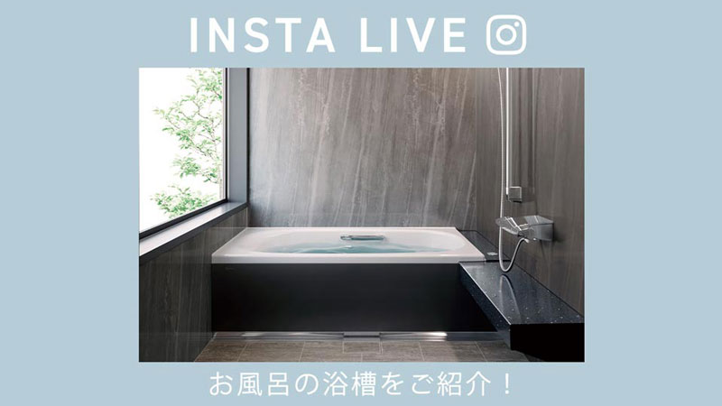 お風呂の浴槽をご紹介!