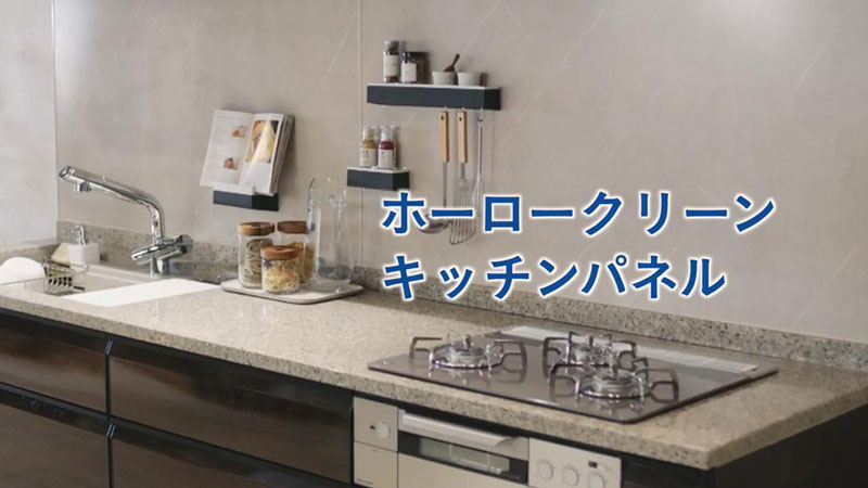 ホーロークリーンキッチンパネル