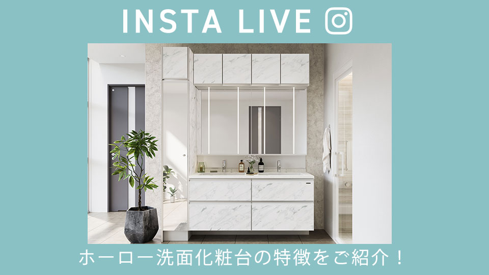 ホーロー洗面化粧台の特徴をご紹介！