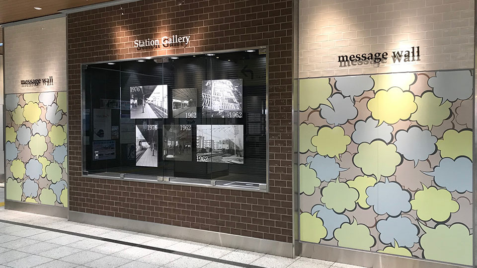 東武スカイツリーライン獨協大学前駅:メッセージウォール