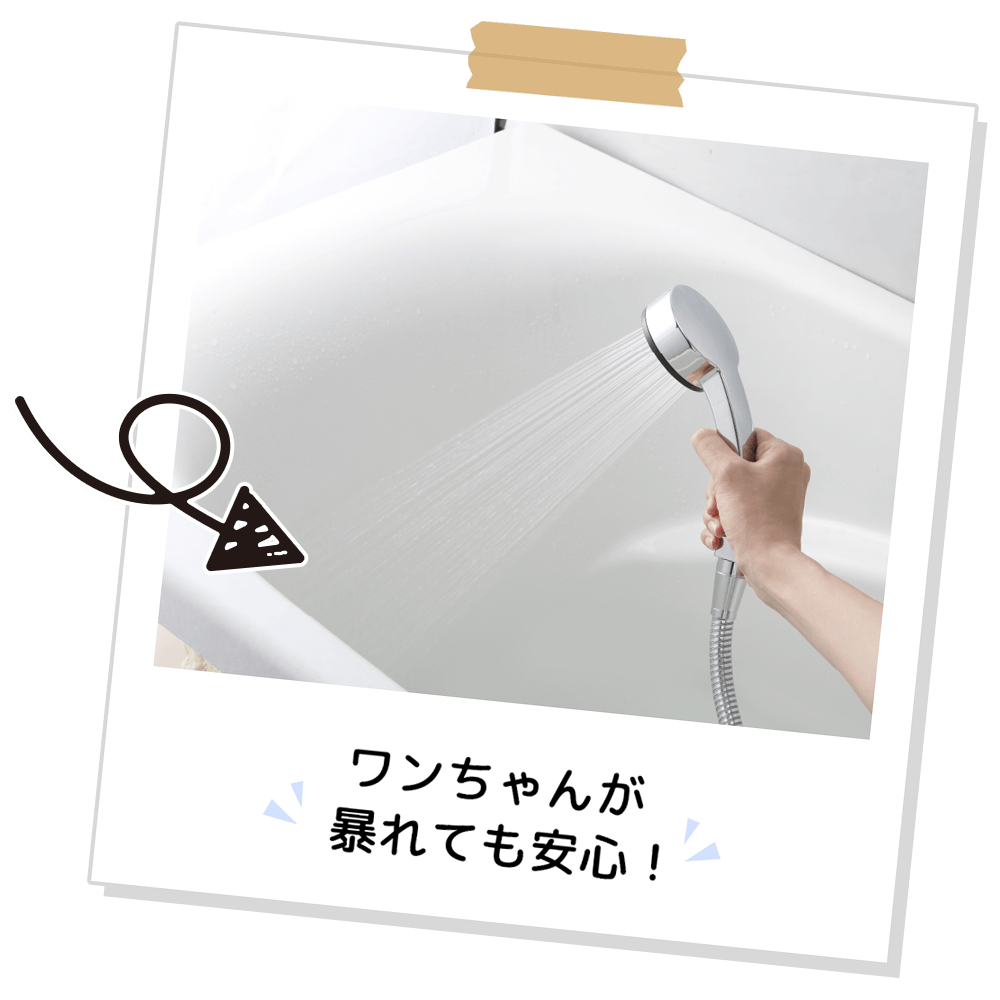 ワンちゃんが暴れても安心!